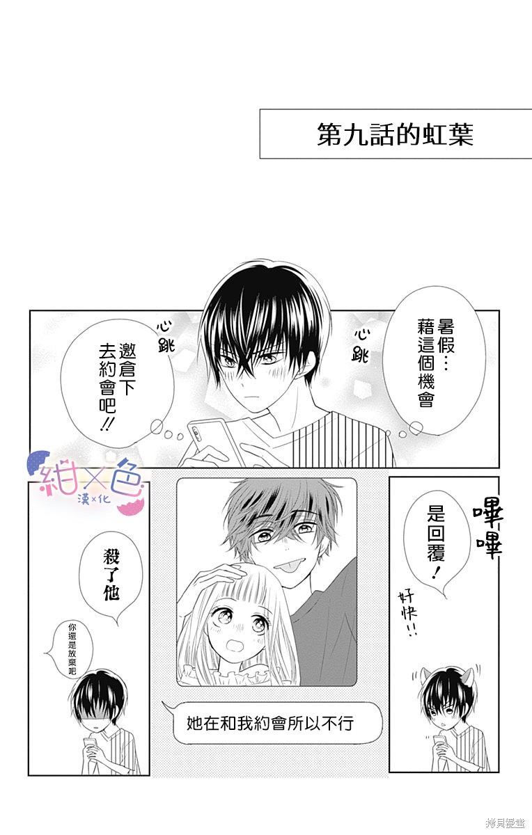 初婚35集漫画,3卷附录4图