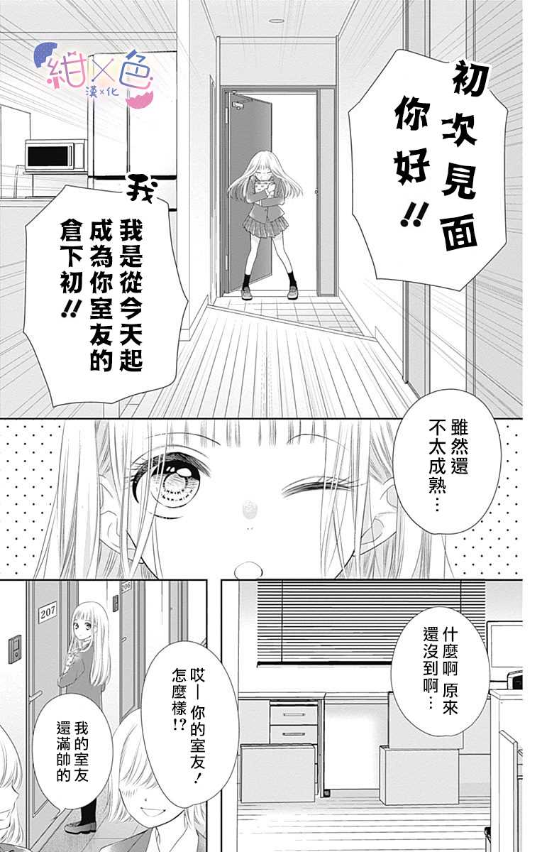 初婚电视剧36集在线免费观看漫画,第1话5图