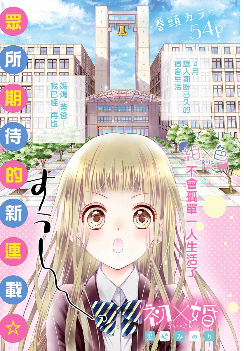 初婚电视剧36集在线免费观看漫画,第1话2图