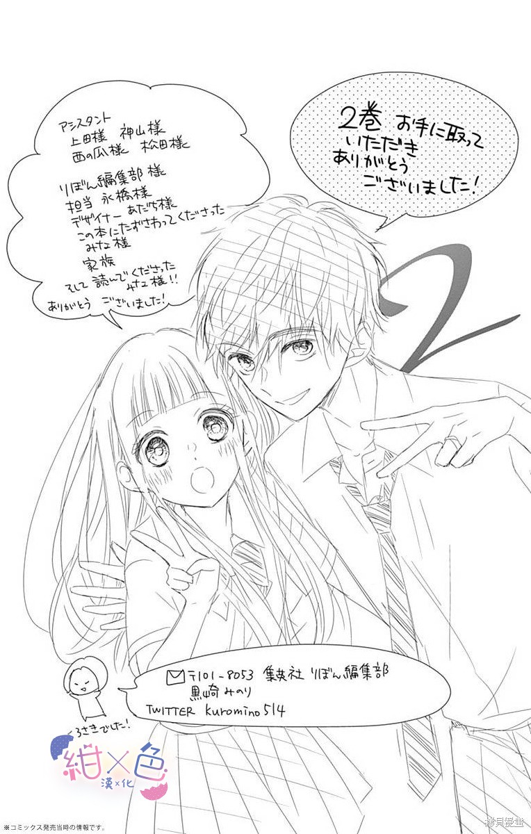 初婚第01集漫画,2卷附录3图