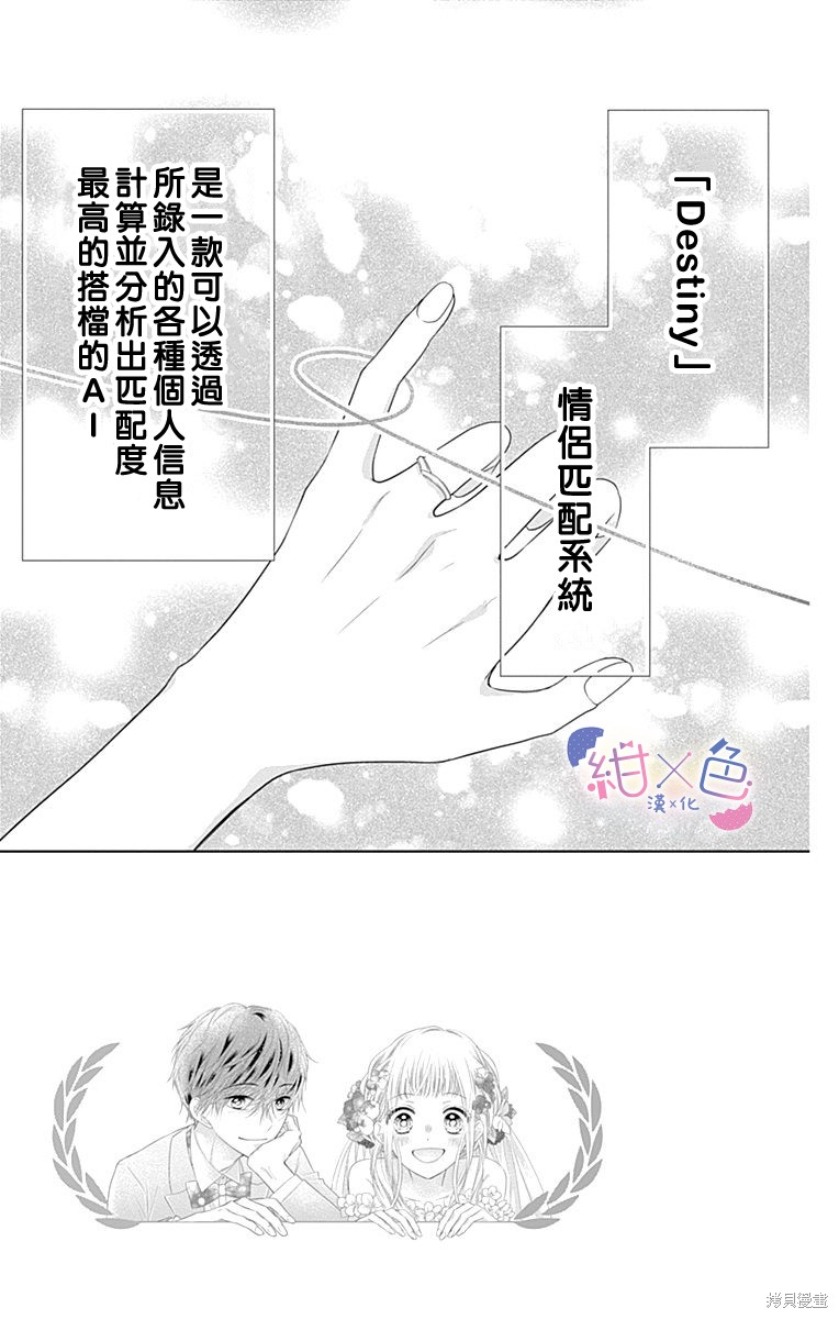 初婚全集漫画,第17话5图