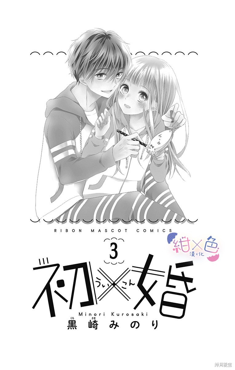 初婚电视剧36集在线免费观看漫画,第9话2图