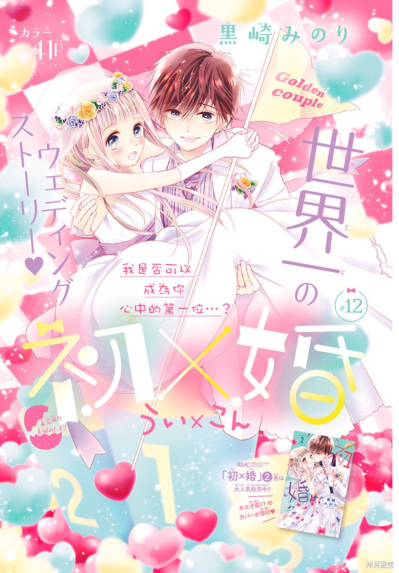 初婚全集漫画,第12话1图
