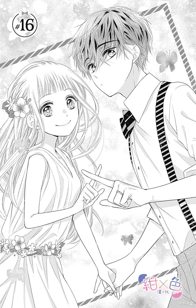 初婚大结局漫画,第16话1图