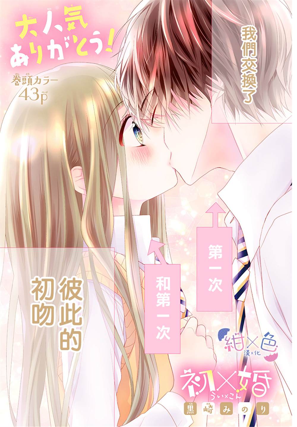 初婚35集漫画,第8话1图