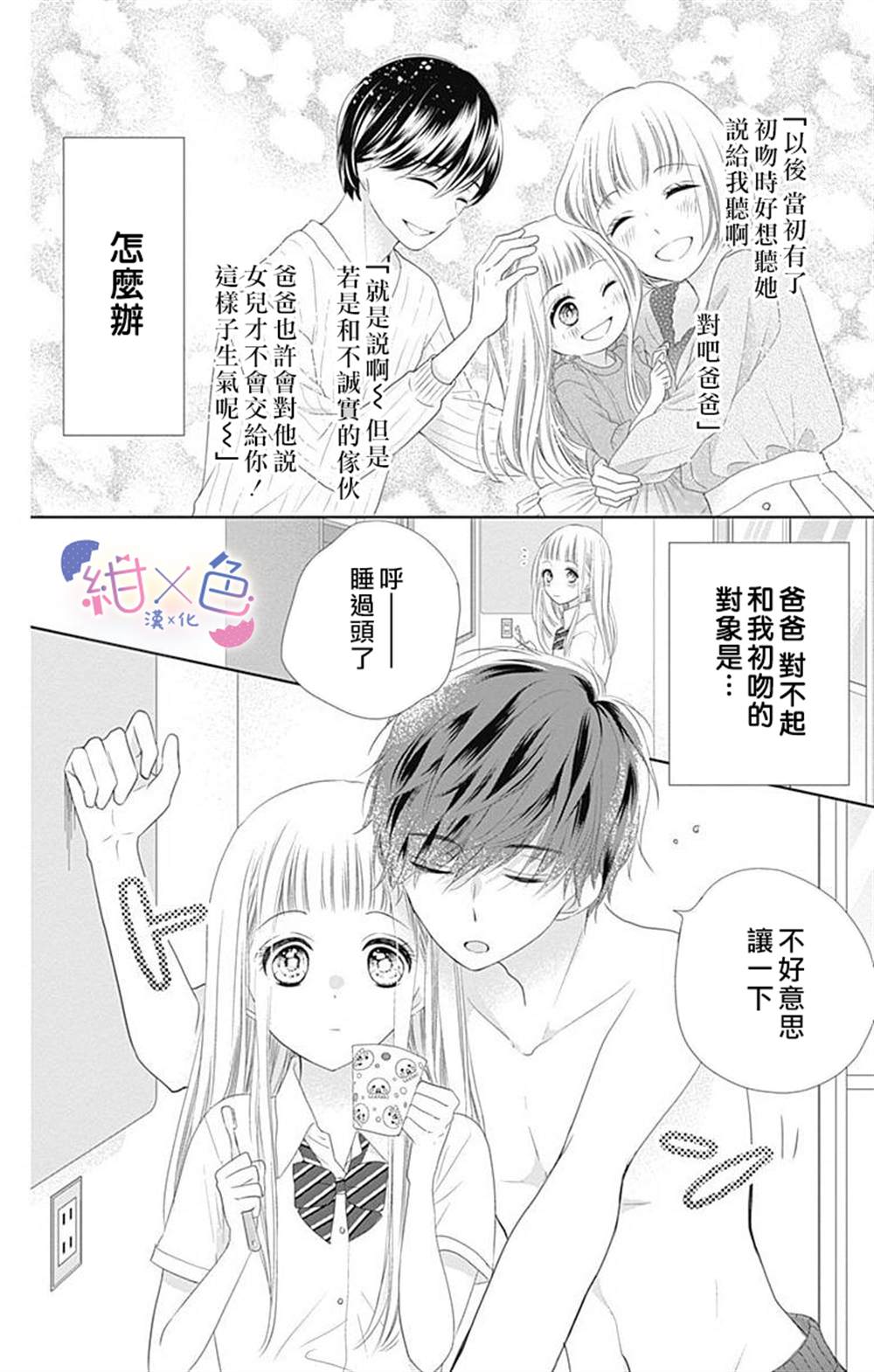 初婚35集漫画,第8话5图