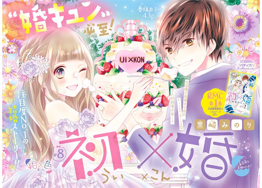 初婚35集漫画,第8话2图