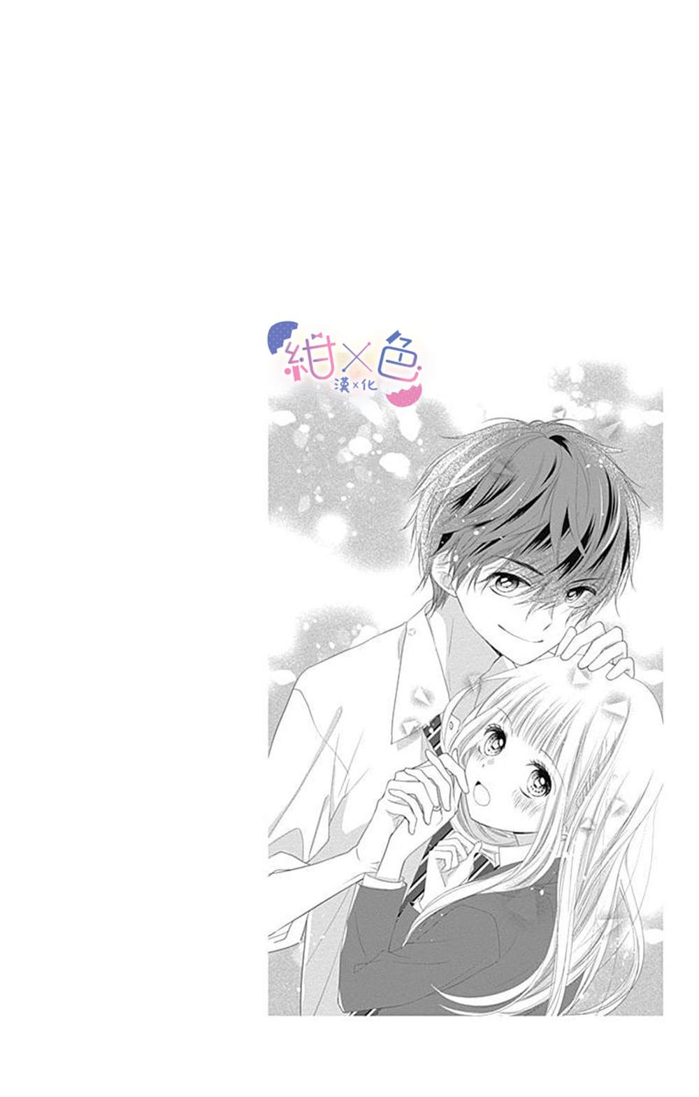 初婚35集漫画,第8话3图