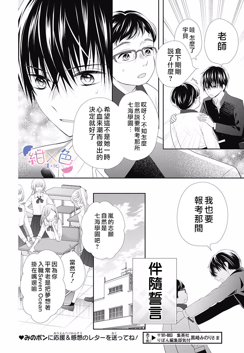 初婚第01集漫画,番外14图
