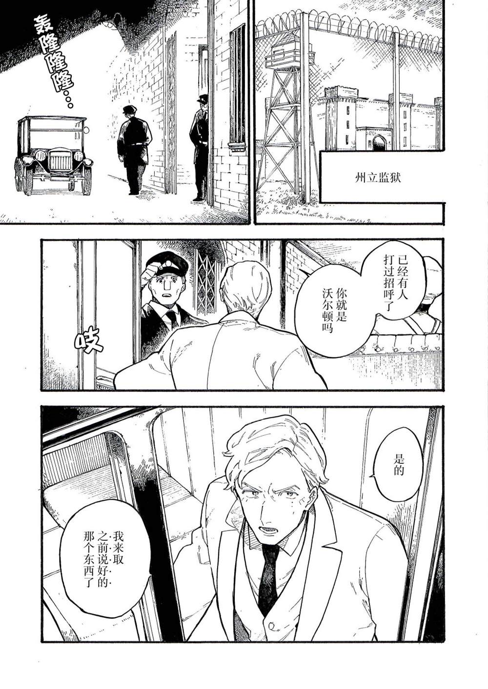 维多利亚剧院漫画,第9话1图