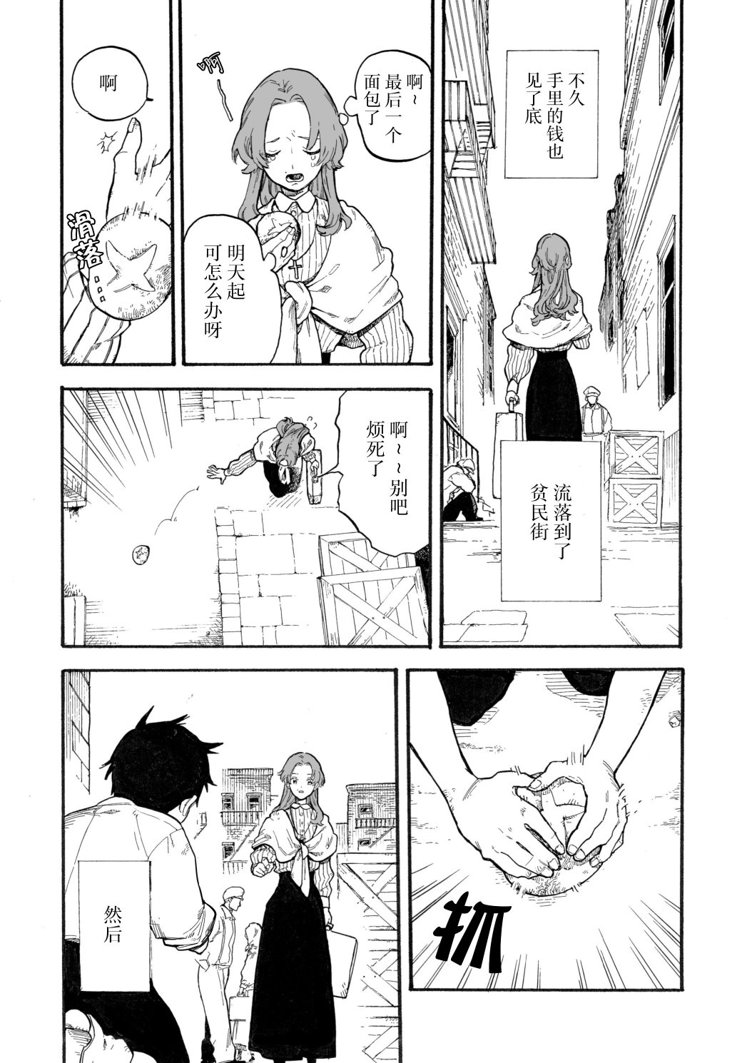 维多利亚的秘密2015漫画,第8话5图