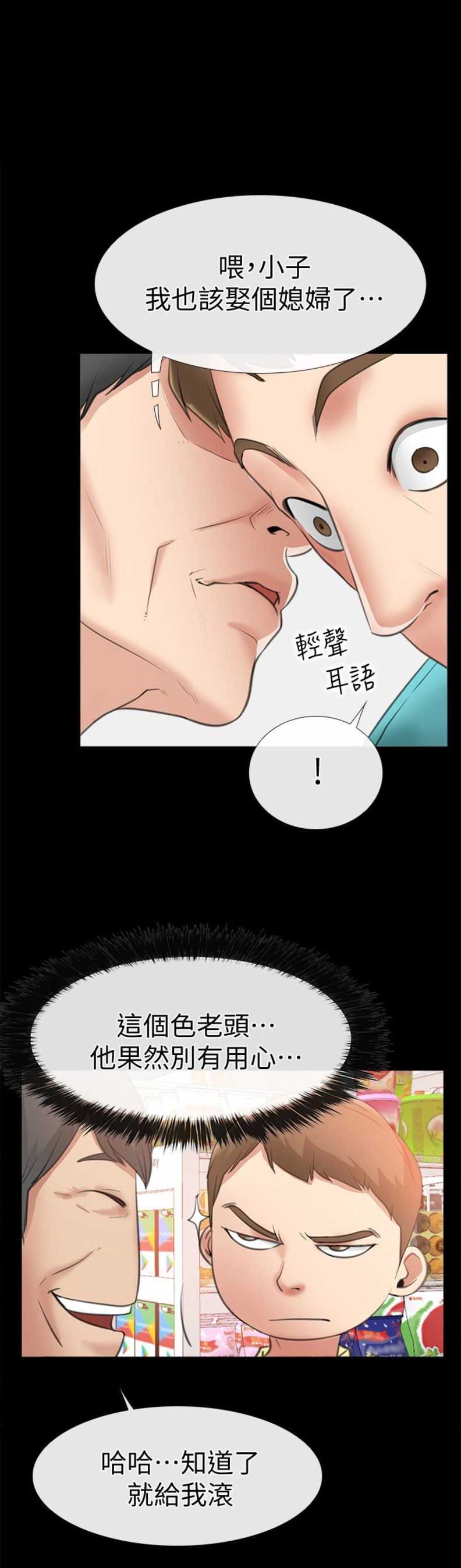 爱情到底是什么让人失魂又落魄漫画,第19话1图
