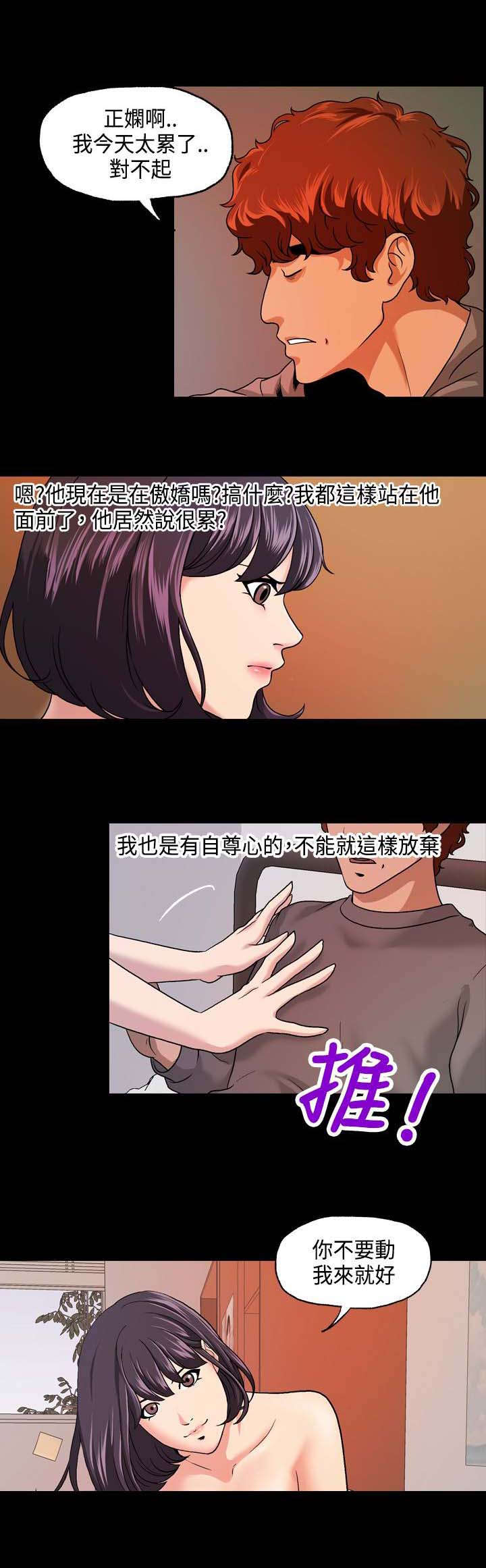 宿舍怪谈大合集漫画,第12章：无感3图
