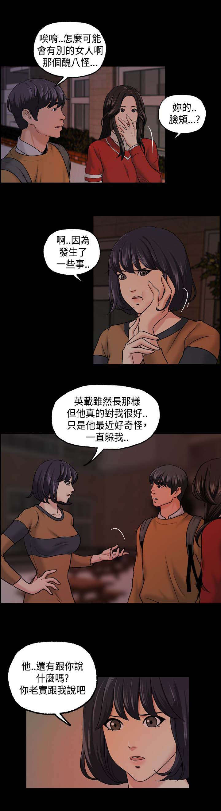 宿舍怪谈不要给查寝的人开门漫画,第13章：会议3图