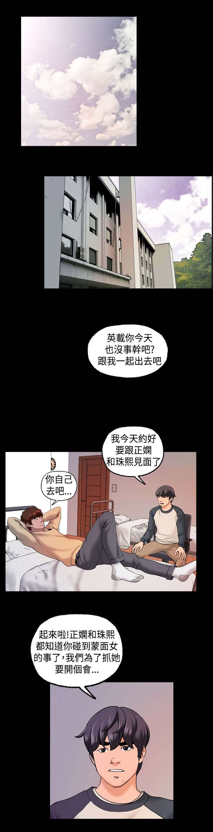 宿舍怪谈不要给查寝的人开门漫画,第13章：会议5图