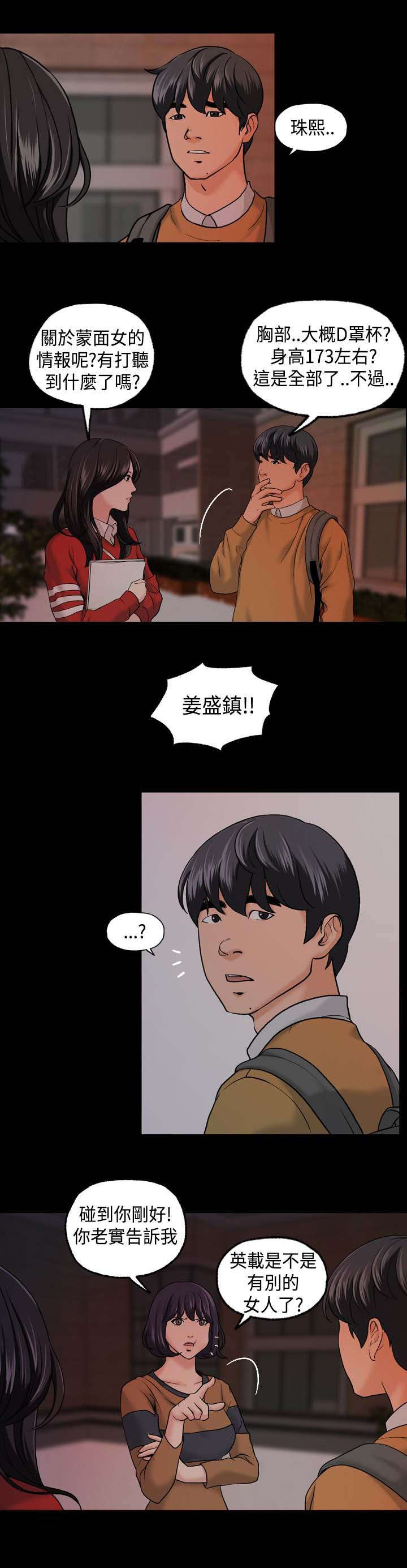 宿舍怪谈不要给查寝的人开门漫画,第13章：会议2图