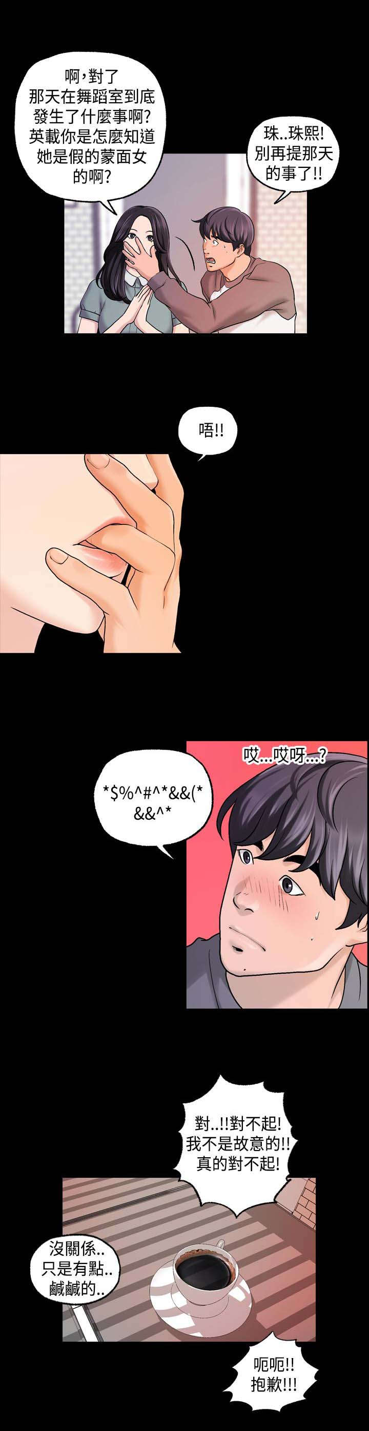 诡异宿舍怪谈漫画,第28章：缩小范围4图