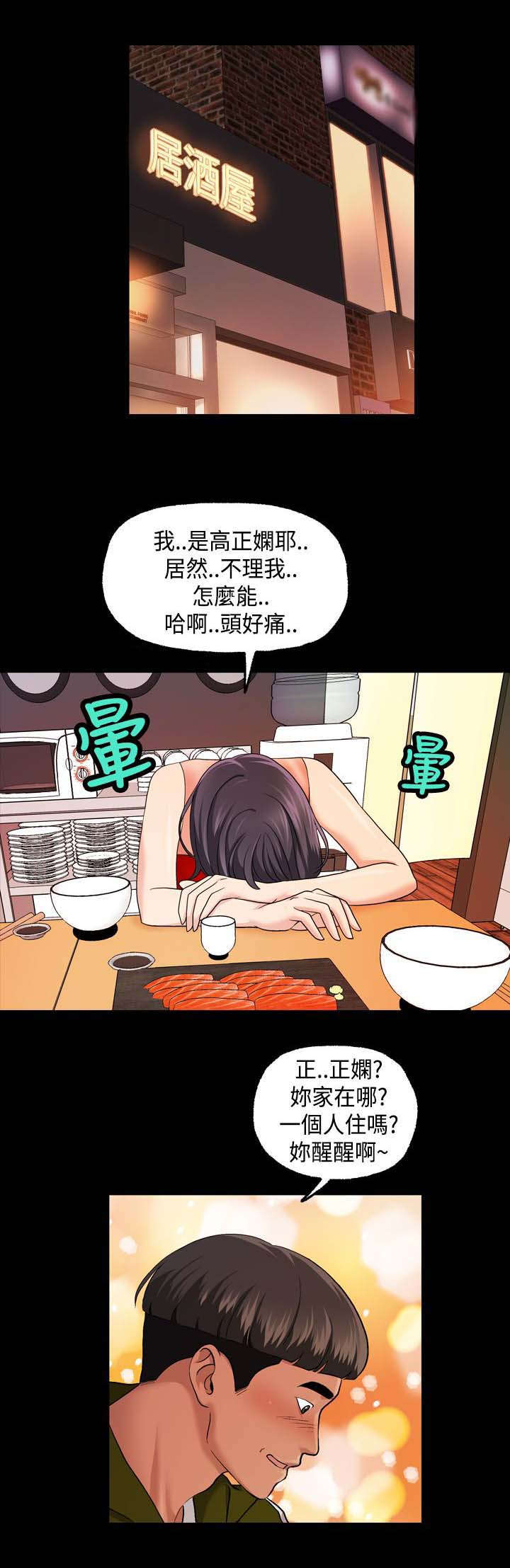 第26章：不省人事0