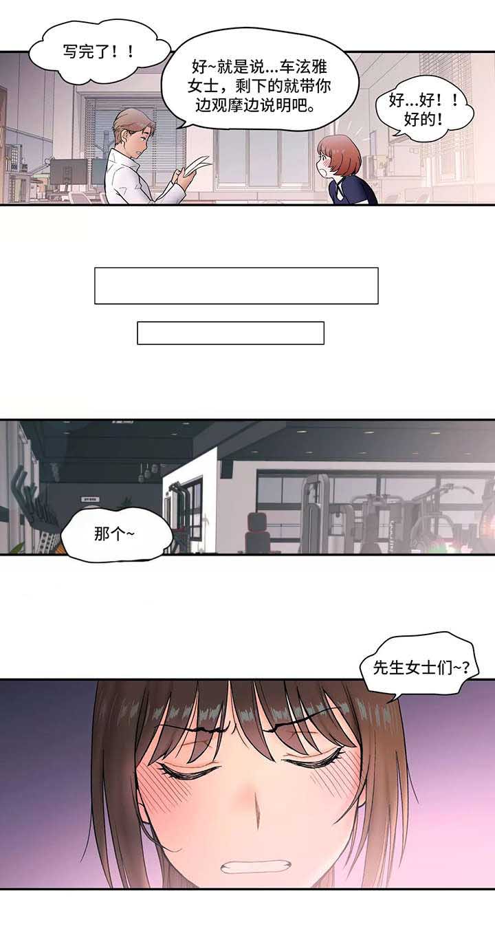 健身俱乐部健身器材厂家漫画,第7话2图