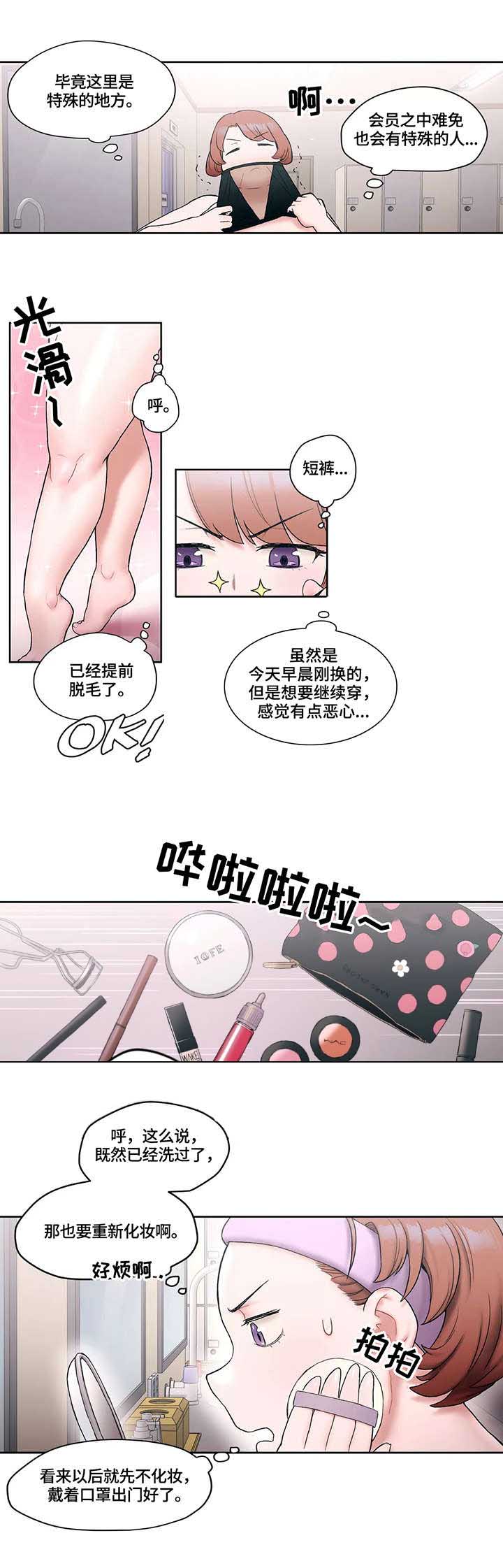 健身俱乐部健身器材厂家漫画,第16话2图