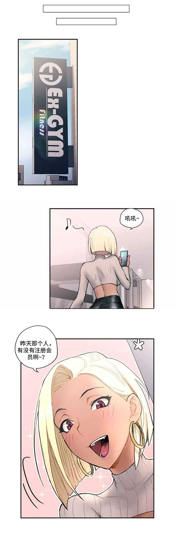 健身俱乐部漫画,第4话3图