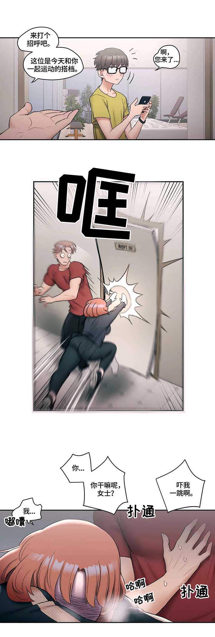 健身俱乐部健身器材厂家漫画,第16话5图