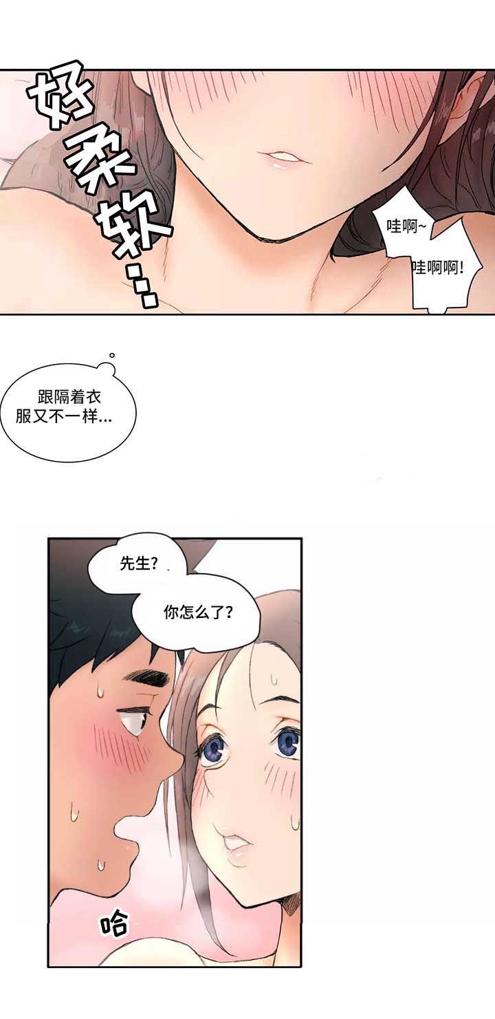 健身俱乐部健身器材厂家漫画,第5话1图