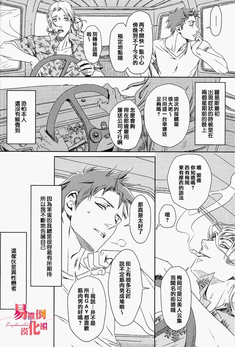恋爱中的男人和睡眠中的男人漫画,第1话4图
