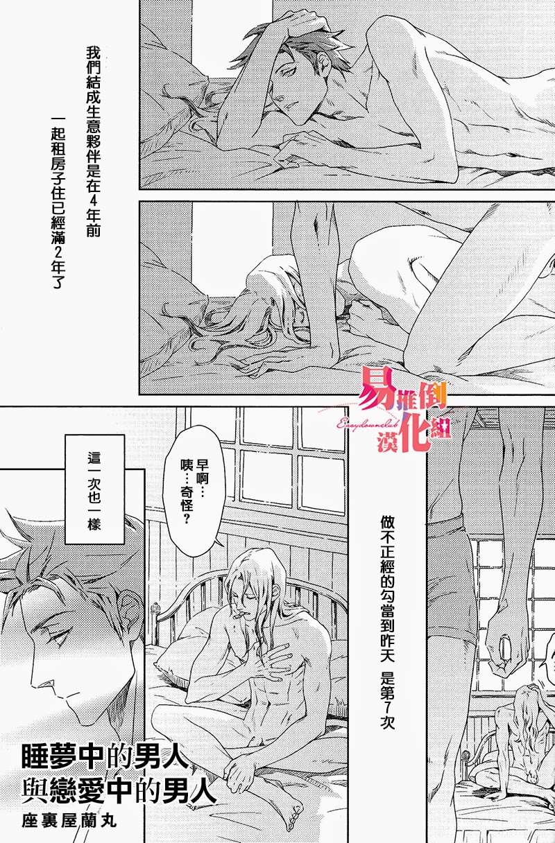 恋爱中的男人和睡眠中的男人漫画,第1话1图