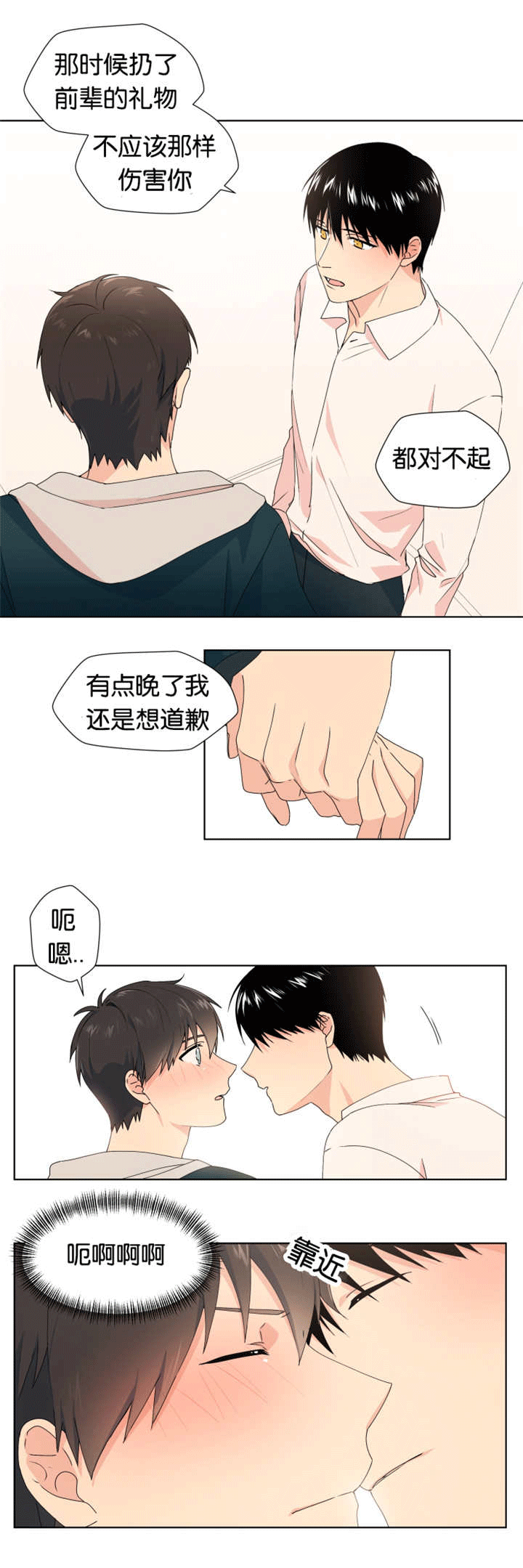 第15章：接受道歉4