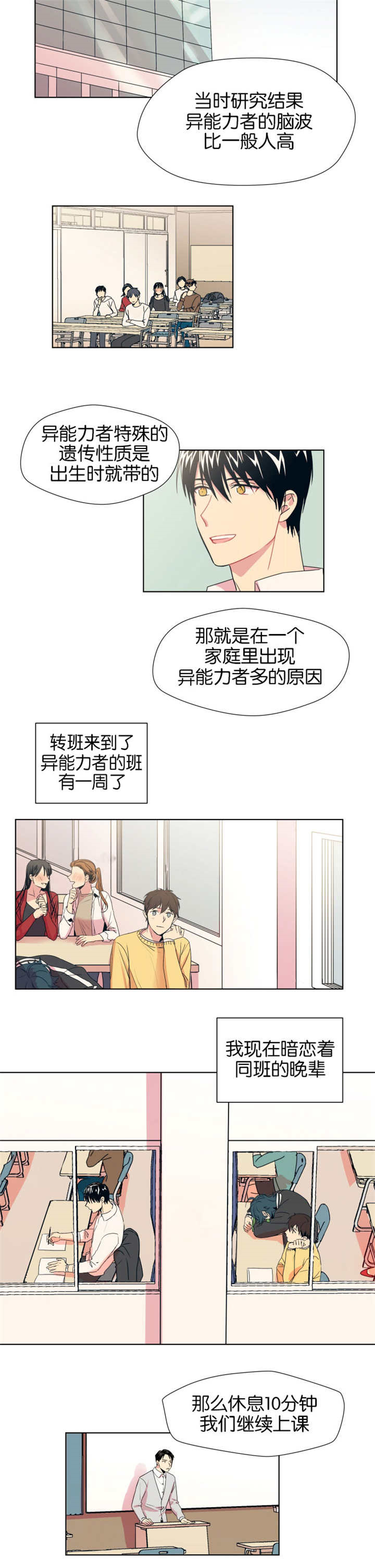 第1章：尝试搭话2