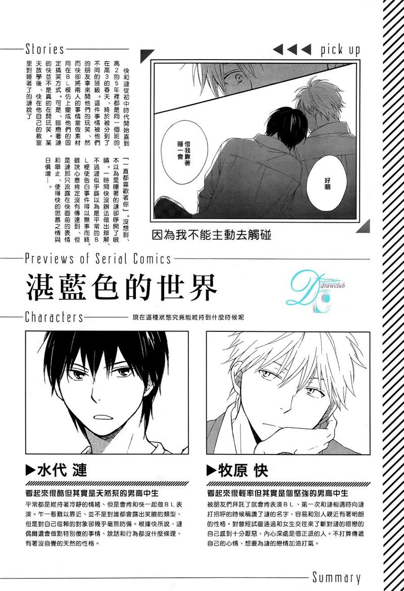 湛蓝色的爱情日剧漫画,第3话1图