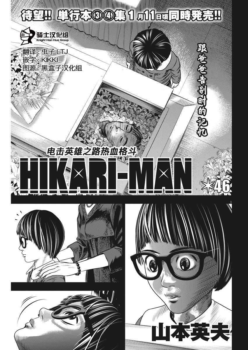 光合作用的原料漫画,第46话1图