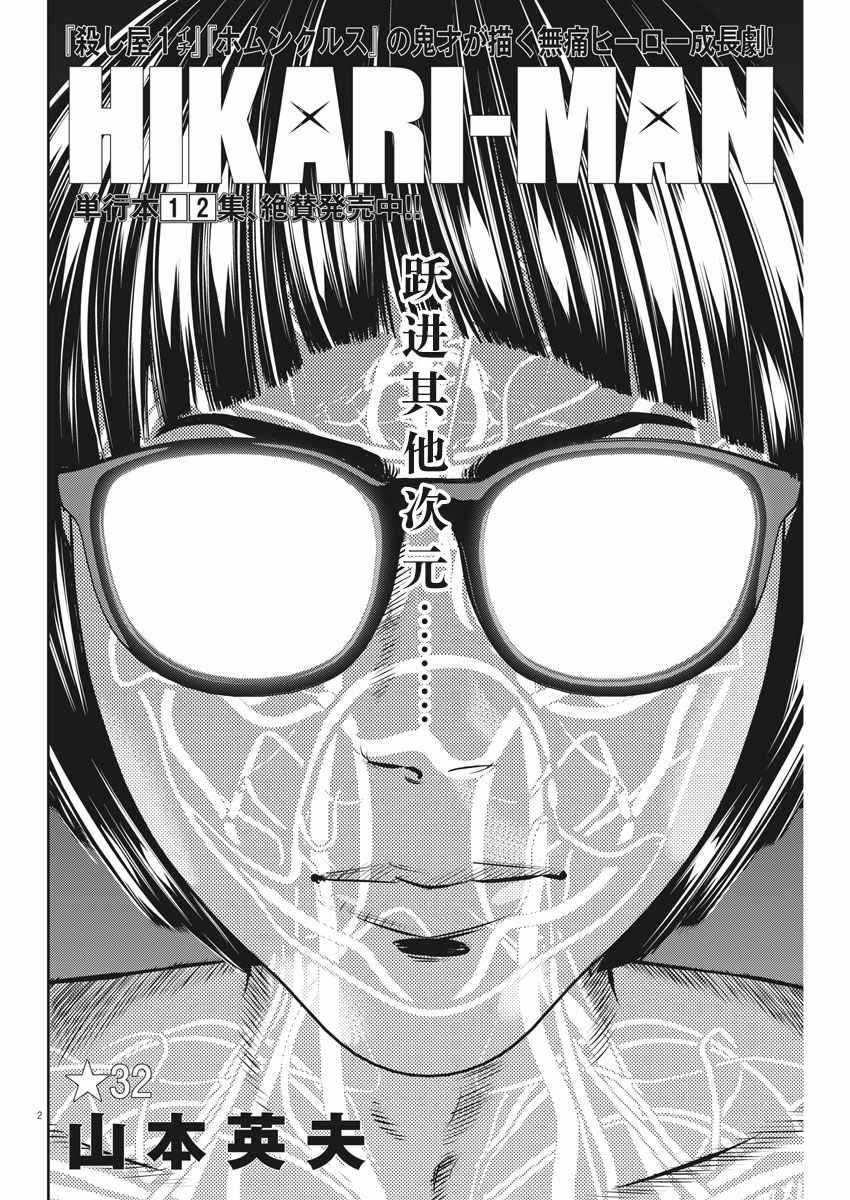 光华漫画,第32话2图