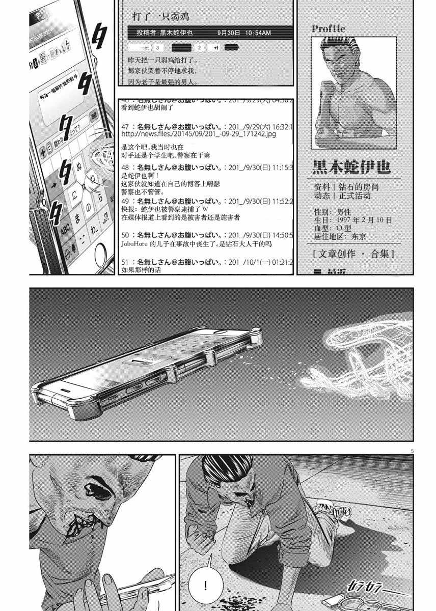光荏苒的成语漫画,第26话5图
