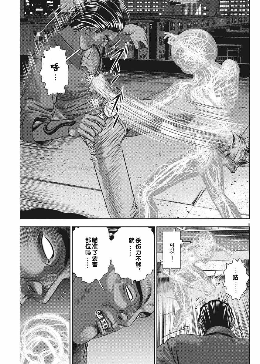 广刃漫画,第24话5图