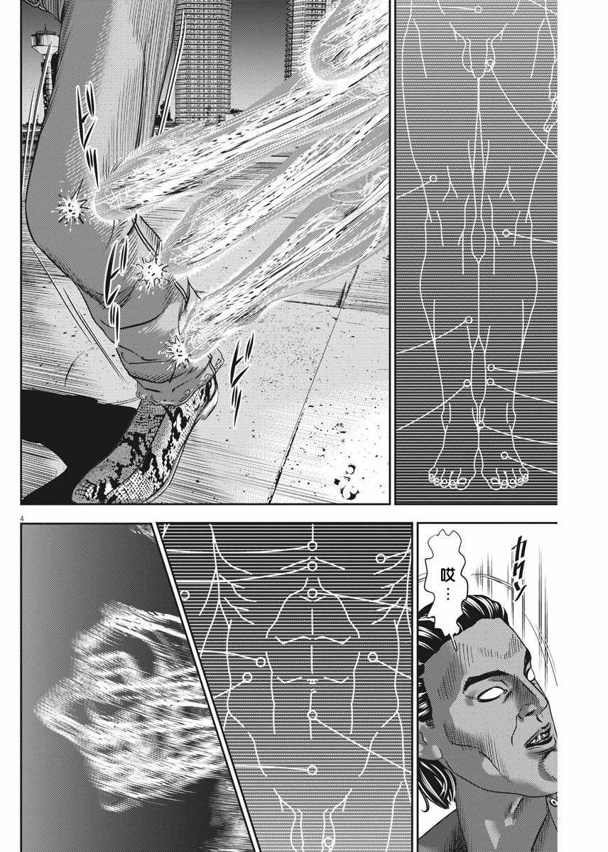 广刃漫画,第24话4图