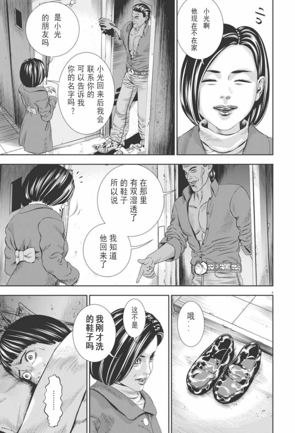 光翎图片漫画,第20话4图