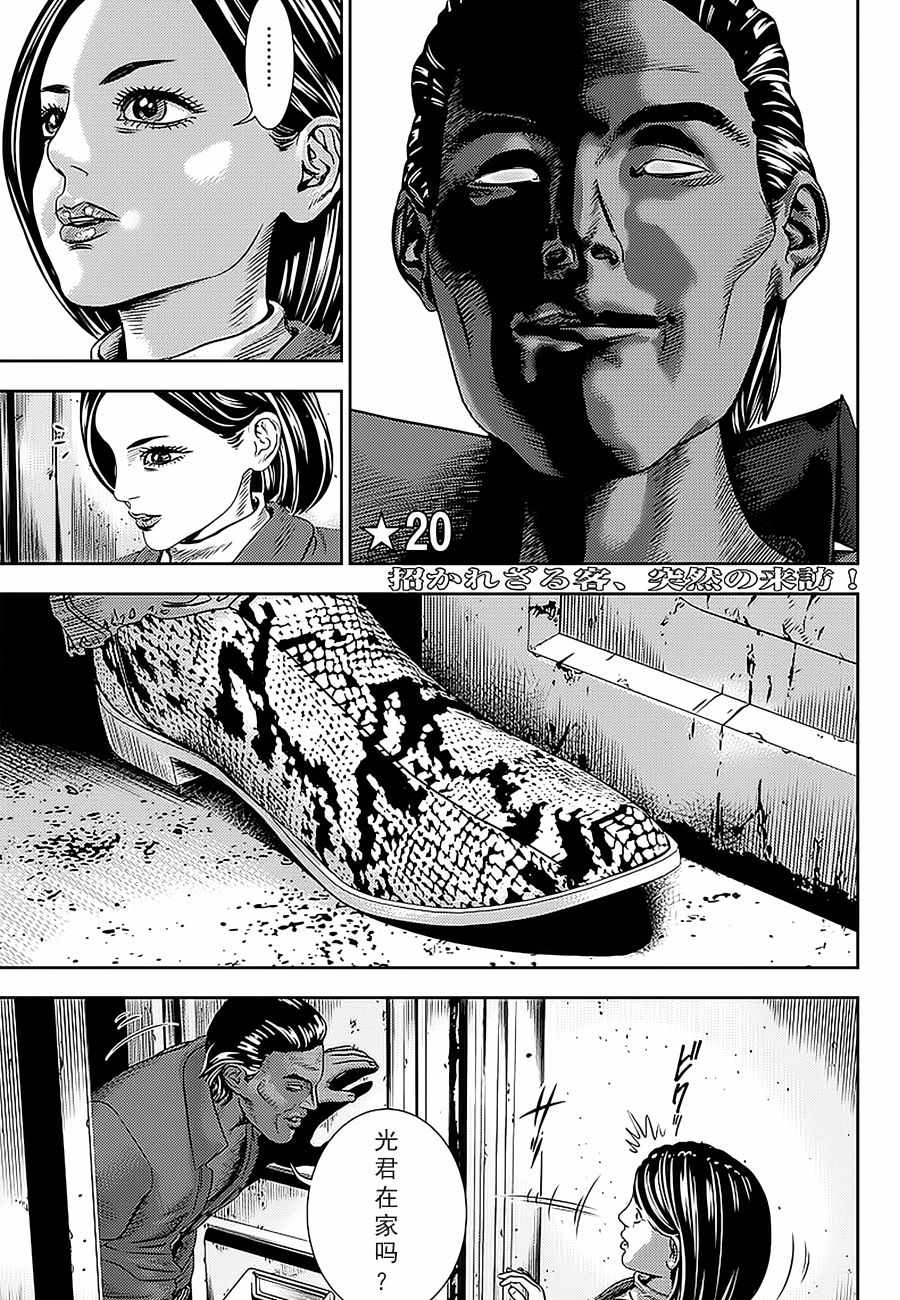 光翎图片漫画,第20话2图