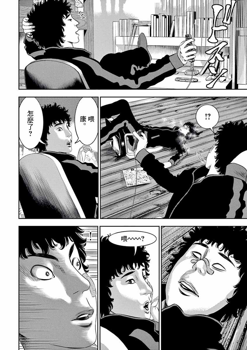 光翎图片漫画,第10话2图
