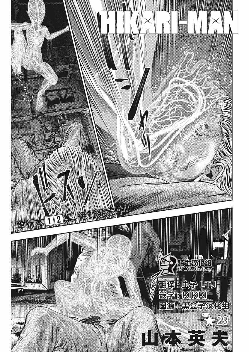 光人堂漫画,第29话1图