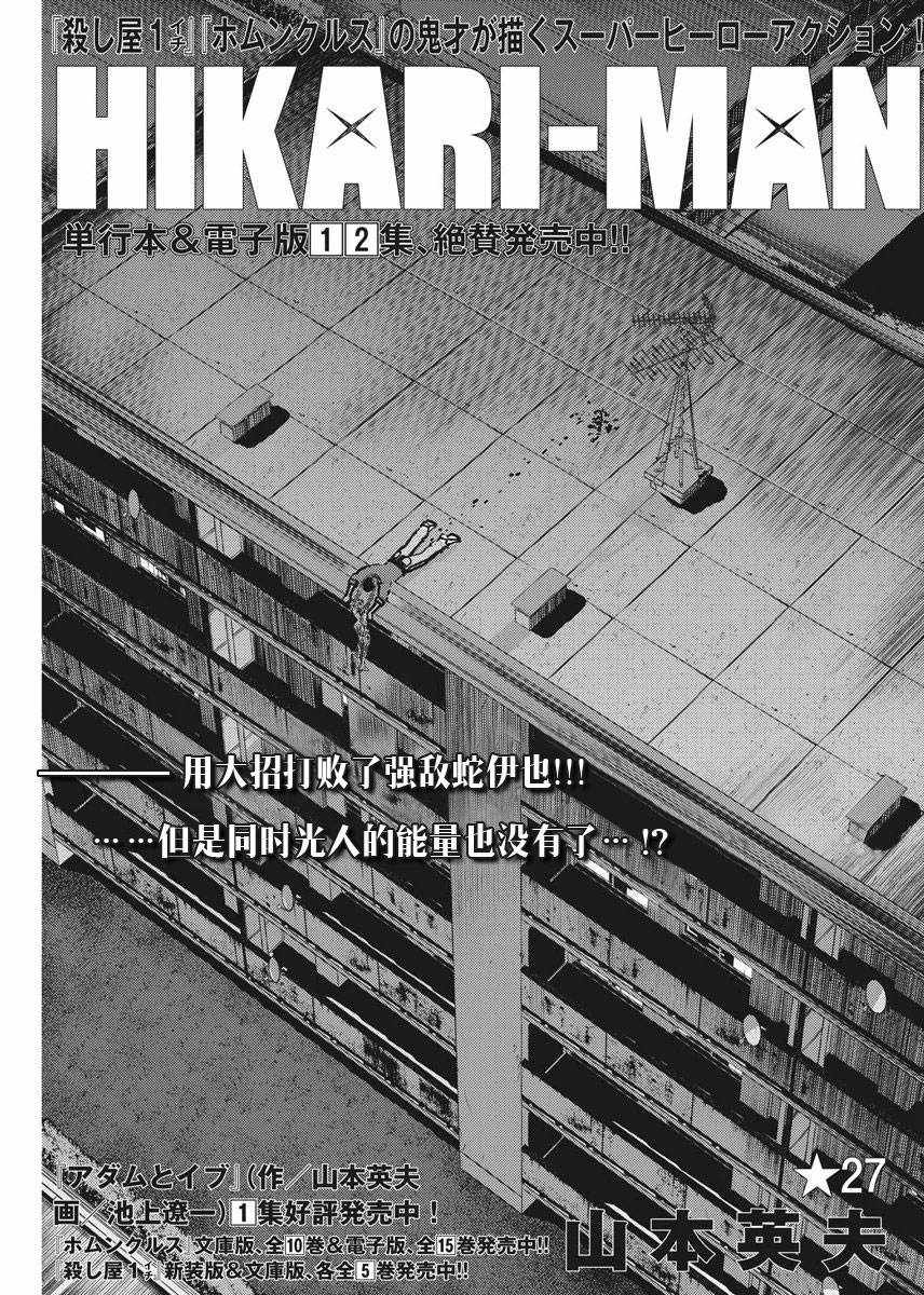 光刃战士漫画,第27话1图