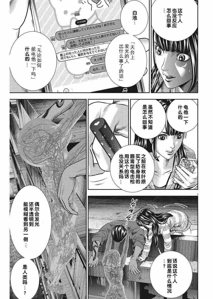 光刃战士漫画,第27话3图