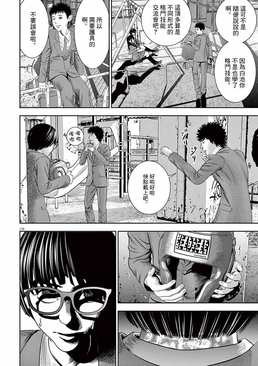 广刃漫画,第6话4图