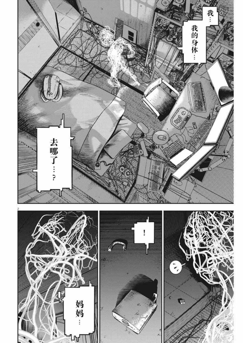 光华漫画,第45话2图