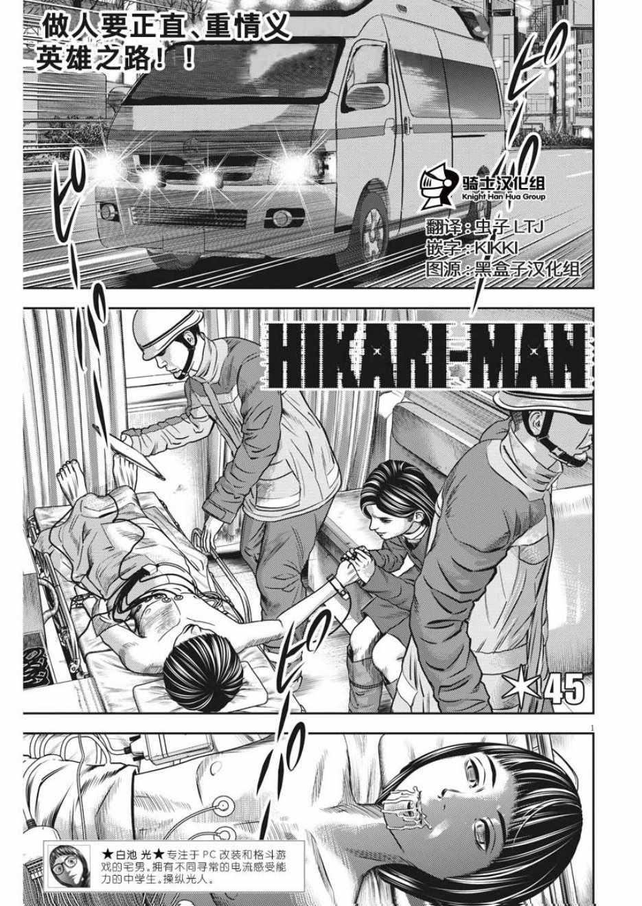 光华漫画,第45话1图