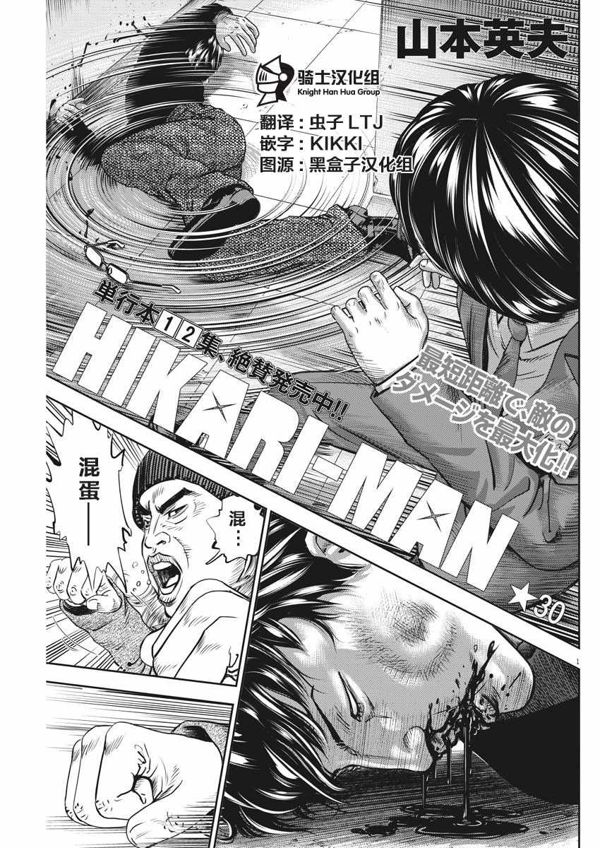 光华漫画,第30话1图