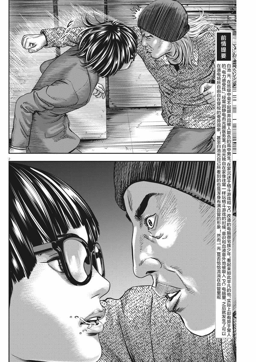 光华漫画,第30话2图
