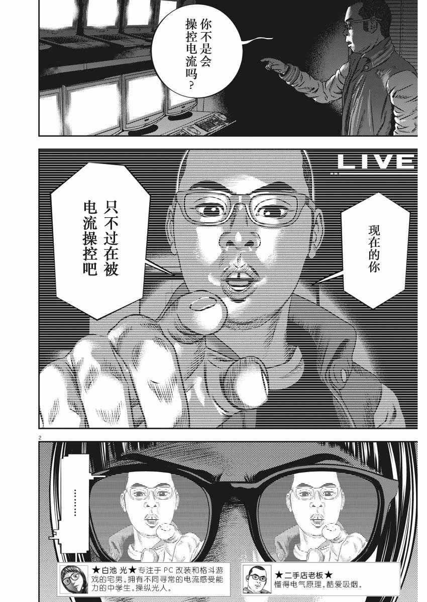 光合作用的原料漫画,第41话2图
