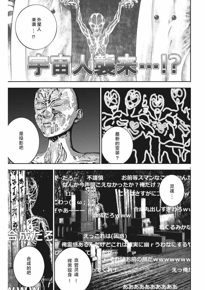 光华漫画,第28话3图